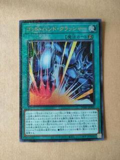 遊戯王シール　アマダ　オベリスクの巨神兵、ゴッドハンド・クラッシャー 遊戯王】 ゴッド・ハンド・クラッシャー PGB1/ウル の通販