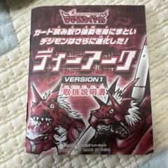 2025年最新】ディーアーク デジモンの人気アイテム - メルカリ