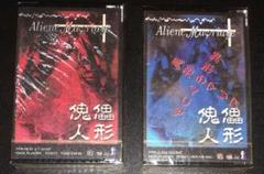 【新品】Aliene Ma riage(au†ism),デモテープ ×2本セット