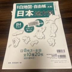 中学受験対策 白地図作業帳 基礎編 改訂二版