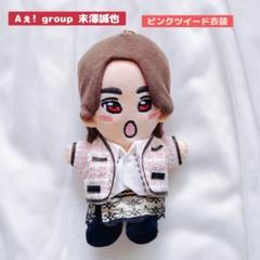 【オーダー】ぬい服　WANT‼︎ 末澤さん 末澤誠也着用FILA24AWアパレルコレクションのぬい服の制作記録｜mic