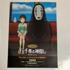 千と千尋の神隠しの新聞広告 千と千尋の神隠しの新聞広告 - メルカリ