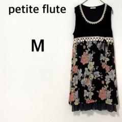 petite flute 膝丈ノースリーブワンピース 【M】花柄 裏地付き