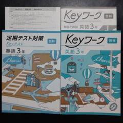 ■2025年度 新発売！最新版！【Keyワーク社会5セット】★早い者勝ち★ 教育開発出版 2025年新刊 Keyワーク（キーワーク） 地理 I,II