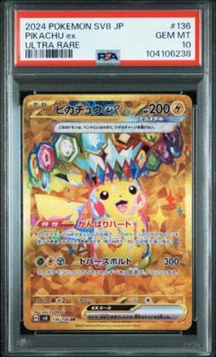 ピカチュウex sv8 PSA10 6連番　ポケモンカード　ワンオーナー ピカチュウex sv8 PSA10 6連番 ポケモンカード ワンオーナー