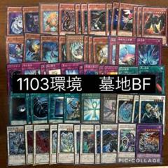 遊戯王 墓地BF高レア デッキパッツ