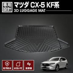 おまけ追加】【値下げ】マツダCX-5（KF型）オプションセット