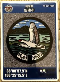 新潟県佐渡市 マンホールカード第26段（佐渡市F 新穂）離島