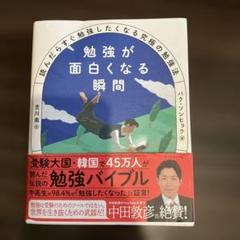 勉強が面白くなる瞬間 吉川南