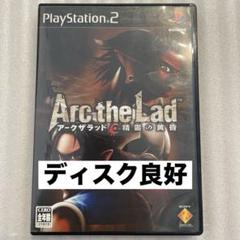 ② PS2 アークザラッド 精霊の黄昏