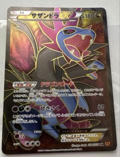サザンドラEX SR エメラルドブレイク