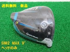 2025年最新】sim2 max ドライバー ヘッドのみの人気アイテム