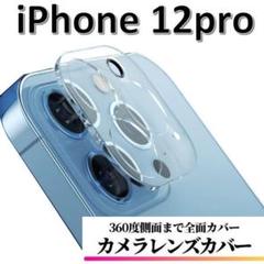 iPhone12Pro カメラフィルム レンズカバー
