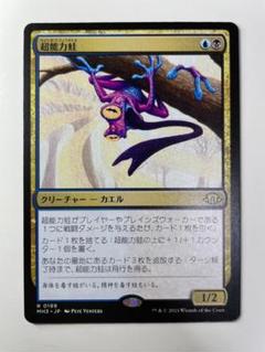 2025年最新】超能力蛙 mtgの人気アイテム - メルカリ