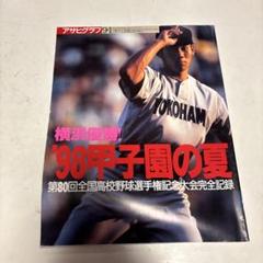 98甲子園 PS1 STORIES - '98 Koshien ('98甲子園) (High School Baseball