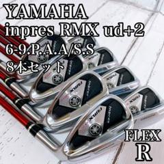 豪華8本】ヤマハ YAMAHA inpresUD+2 アイアンセット R 右