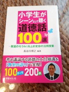 【冊子付き】toss 長谷川博之 音声CD 聞く♪長谷川博之道徳話〜2015通信 冊子付き】toss 長谷川博之 音声CD 聞く♪長谷川博之道徳話