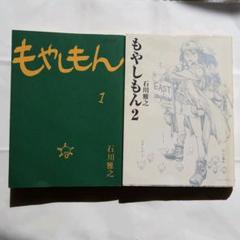 もやしもん 1、2 二巻セット