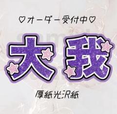 渡邉大我 グッズ デタカ 公式写真 ステッカー プロカ カレンダー 新聞 アクキ 渡邉大我 グッズ デタカ 公式写真 ステッカー プロカ カレンダー