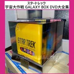 宇宙大作戦シリーズ　セット販売 2025年最新】宇宙大作戦スタートレックの人気アイテム - メルカリ