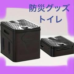 簡易トイレポータブルトイレ 携帯トイレ 仮設トイレ防災トイレ