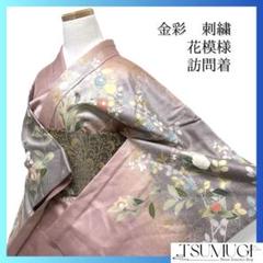 訪問着　刺繍　金彩　花模様　菊　紫陽花　萩　椿　着物　032a d
