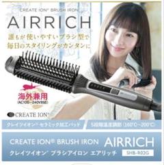 【美品】クレイツイオン ブラシアイロン VIELLE S CIBI-G02NB スタイリングブラシアイロン ヴィエールS - 【公式】クレイツ