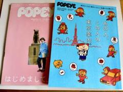 2025年最新】ポパイ雑誌バックナンバーの人気アイテム - メルカリ