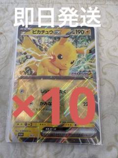 ポケモンスタンプラリー 2025ピカチュウex ジャンボカード　10枚