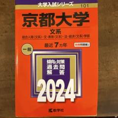 2025年最新】京大入試の人気アイテム - メルカリ