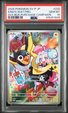 【PSA10】ナンジャモのカイデン PROMO SV-Pプロモカード