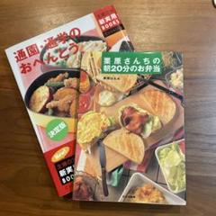 栗原さんちの朝20分のお弁当