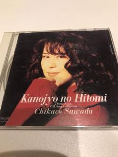 沢田知可子/彼女の瞳~テーマソング・CMソング集