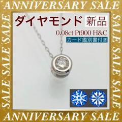 【AMERIS ダイヤ】ネックレス Pt900Ｄ0.090 CGL ソーティング AMERIS 高品質 天然ダイヤモンド】 ネックレス Pt900 D 0.090 H