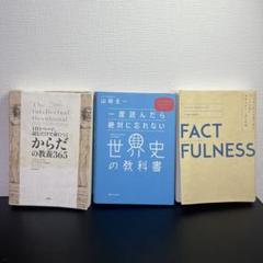 知識を深める本3冊セット