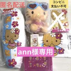 ann　日焼けキティハローキティ　当たりくじ　ぬいぐるみラストスペシャル サンリオ ハローキティ 当たりくじ 日焼けキティ ラスト
