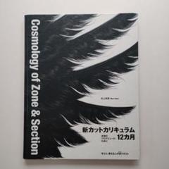 473 新カットカリキュラム12カ月　井上和英Fiber Zoom