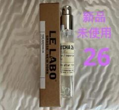 ルラボ LE LABO THE MATCHA マッチャ26のサムネイル