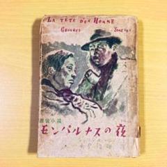 北斎道子【モンパルナスの夜明け】人気女流現代作家 北斎道子【モンパルナスの夜明け】人気女流現代作家