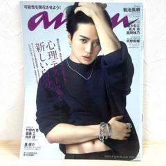 anan 2023年2月　no.2334 菊池風磨