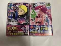 2025年最新】魔入りました!入間くん 全巻 初版の人気アイテム