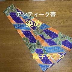 8362 美品アンティーク　洒落帯　繻子（しゅす）刺繍 8362 美品アンティーク 洒落帯 繻子（しゅす）刺繍 - メルカリ