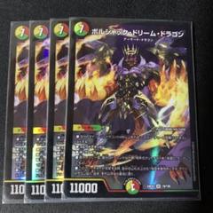 2025年最新】ボルシャックドリームドラゴン 4枚の人気アイテム