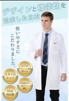 spiffup 白衣 実験用 男性用診察衣 メンズ (M)!
