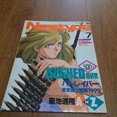 月刊ニュータイプ 1998～99年 15冊 付録あり まとめ売り Newtype 月刊Newtype ニュータイプ 1995年11月号 別冊付録無し /ガンダム