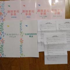 キャリカレ 調剤薬局事務講座 未使用品 m51292379946_1.jpg?1629382561