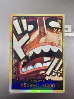 ワンピースカード　金ドン　ゴットウソップ