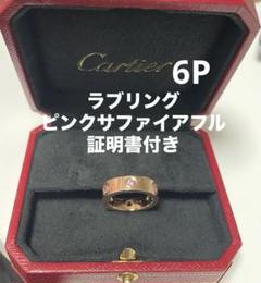 Cartier カルティエ ラブリング 750PG ピンクゴールド 1Pピンク