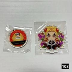 108　鬼滅の刃 ぺたん娘 アクスタ 煉獄杏寿郎