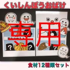 くいしんぼうおばけ パネルシアター